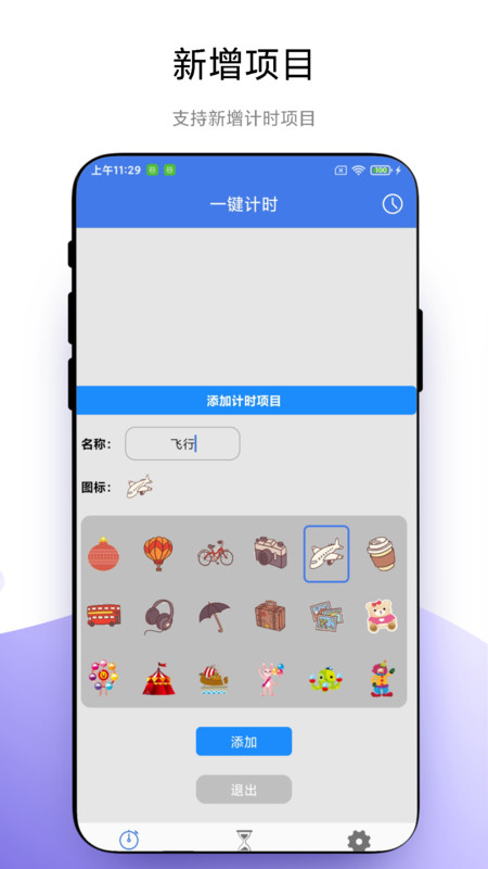 万能计时器截图1