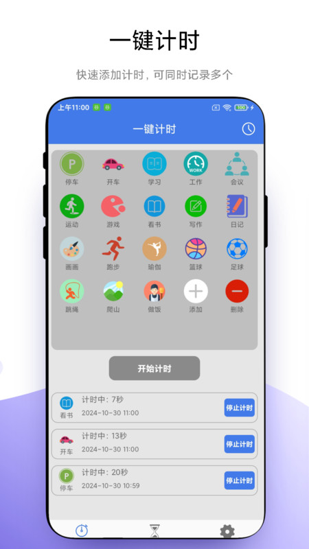 万能计时器截图2