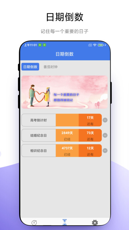 万能计时器截图3