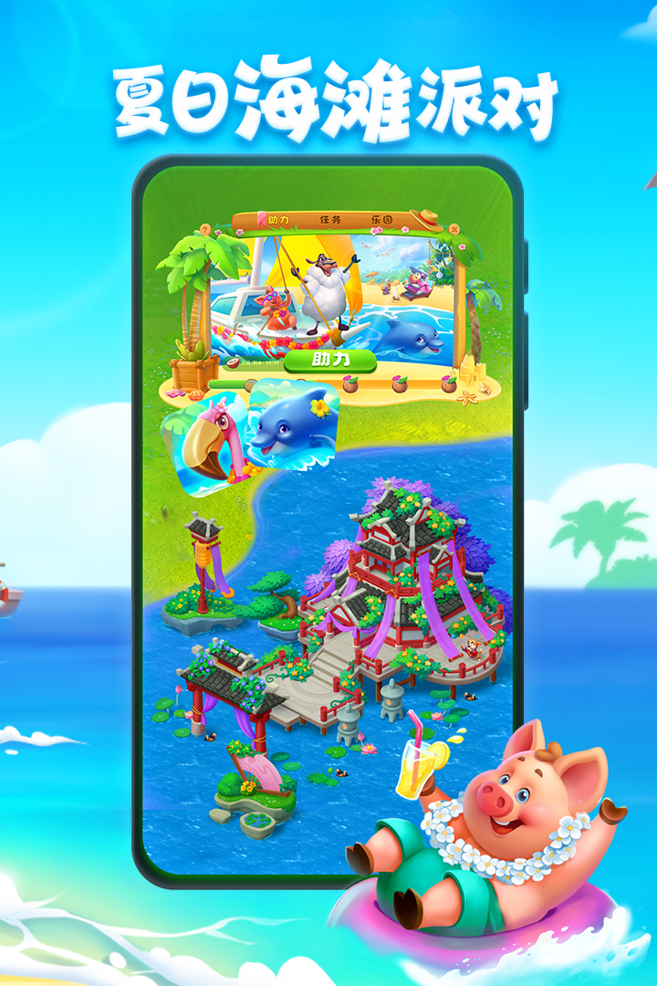 梦想城镇最新版截图1