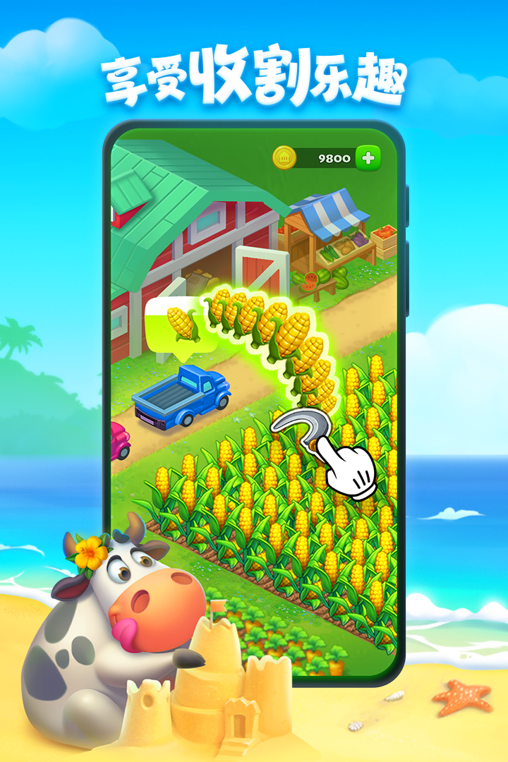 梦想城镇最新版截图2