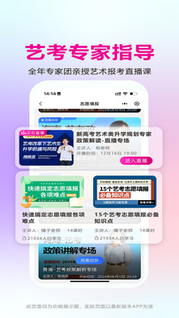 艺考志愿宝截图1