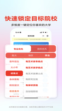 艺考志愿宝截图2