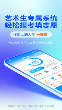 艺考志愿宝截图5