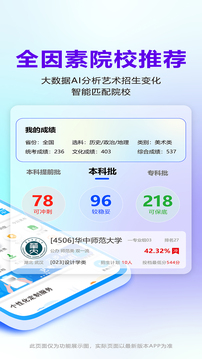 艺考志愿宝截图4