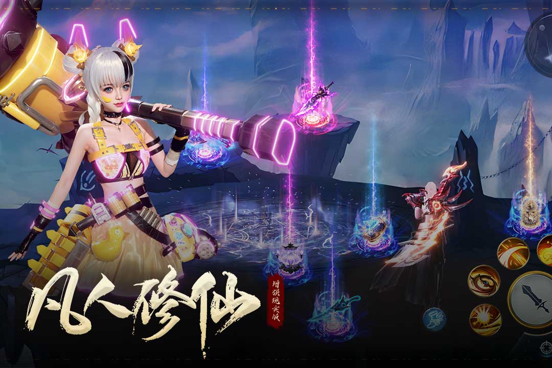 凡人修仙增强现实版截图5