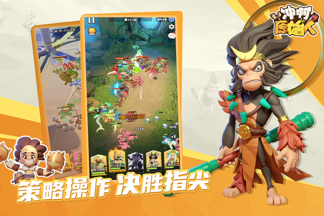 冲啊原始人截图3