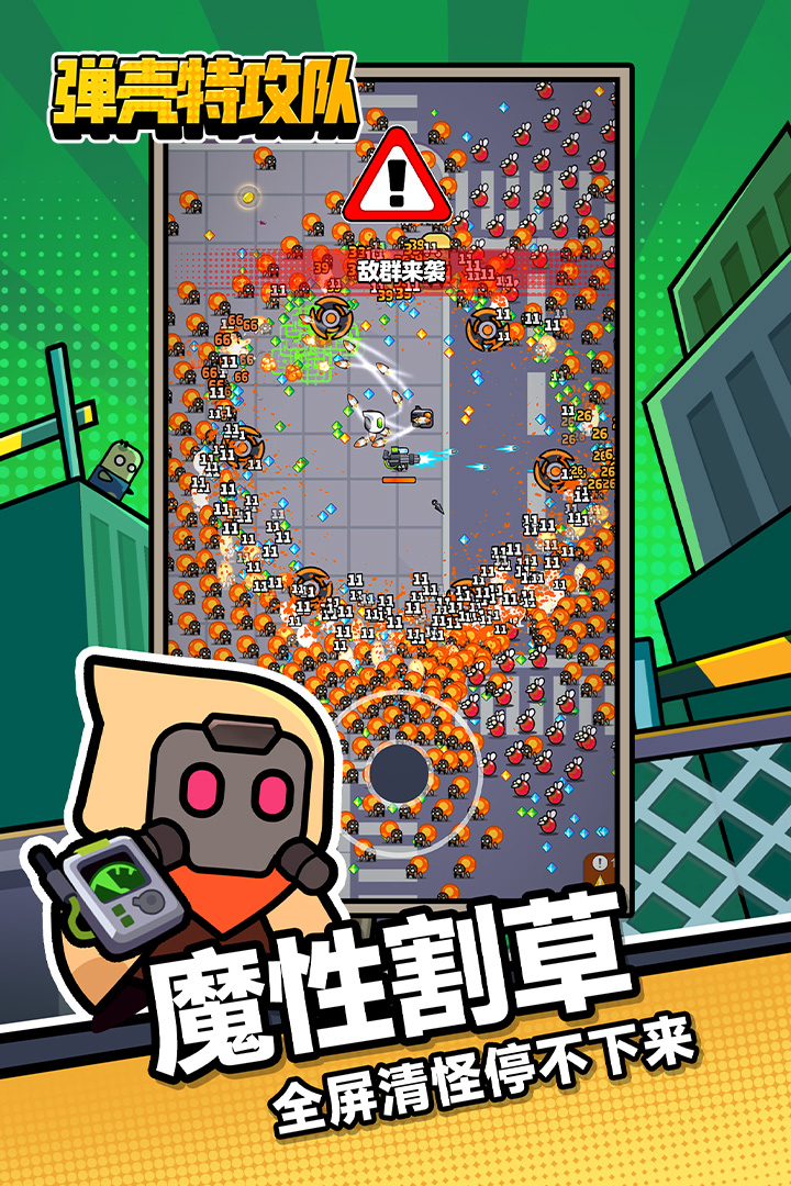 弹壳特攻队最新版本截图5