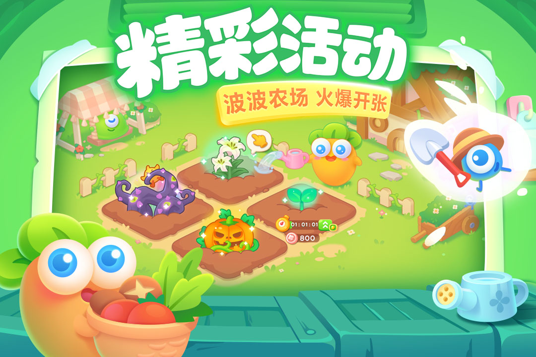 保卫萝卜3截图3