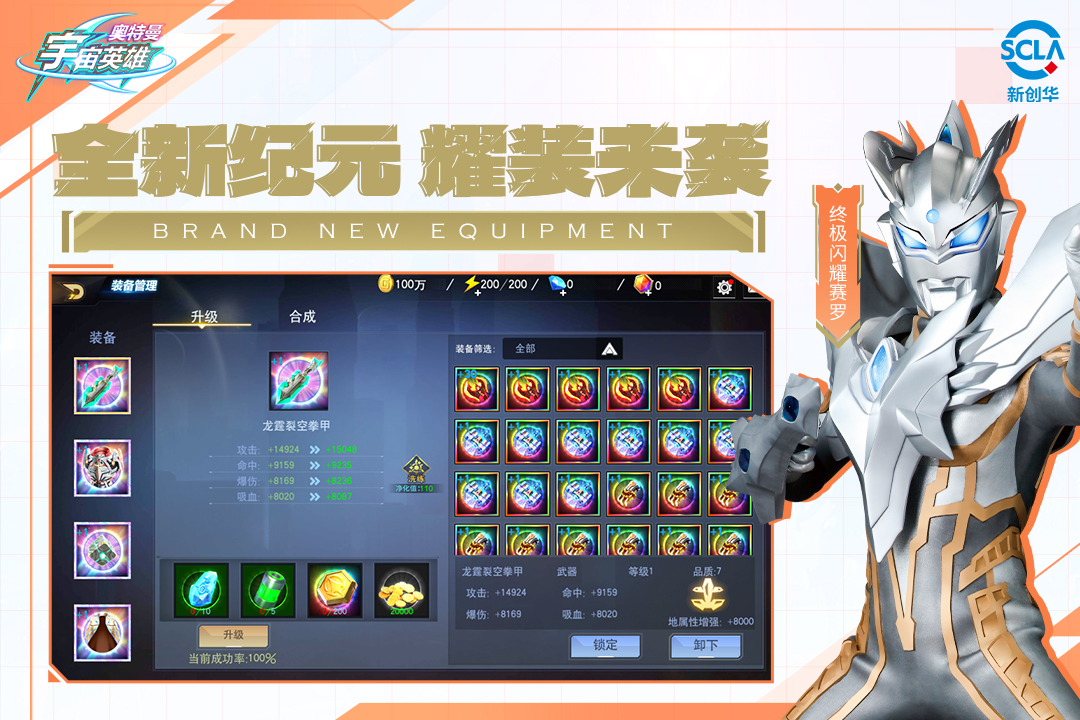 奥特曼宇宙英雄最新版截图2