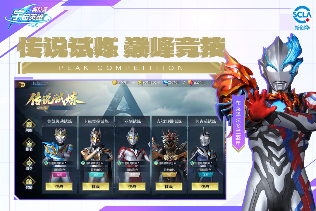 奥特曼宇宙英雄最新版截图4