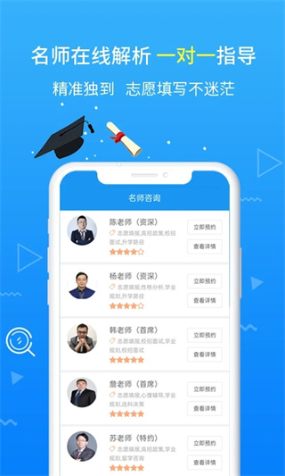 高考志愿手册截图1