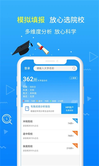 高考志愿手册截图2