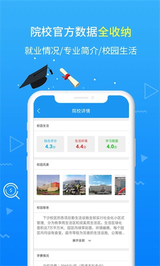 高考志愿手册截图5