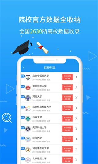 高考志愿手册截图4