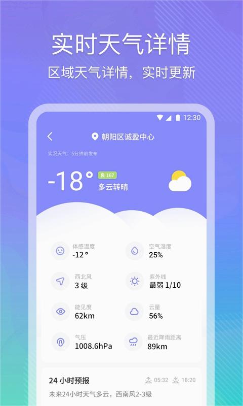 云朵天气