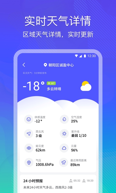 云朵天气截图1