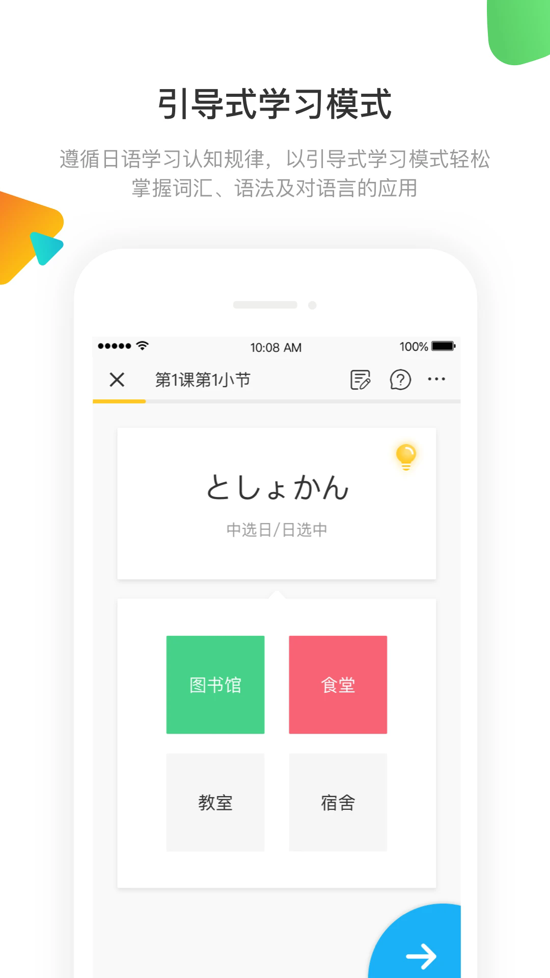 日语训练营截图1