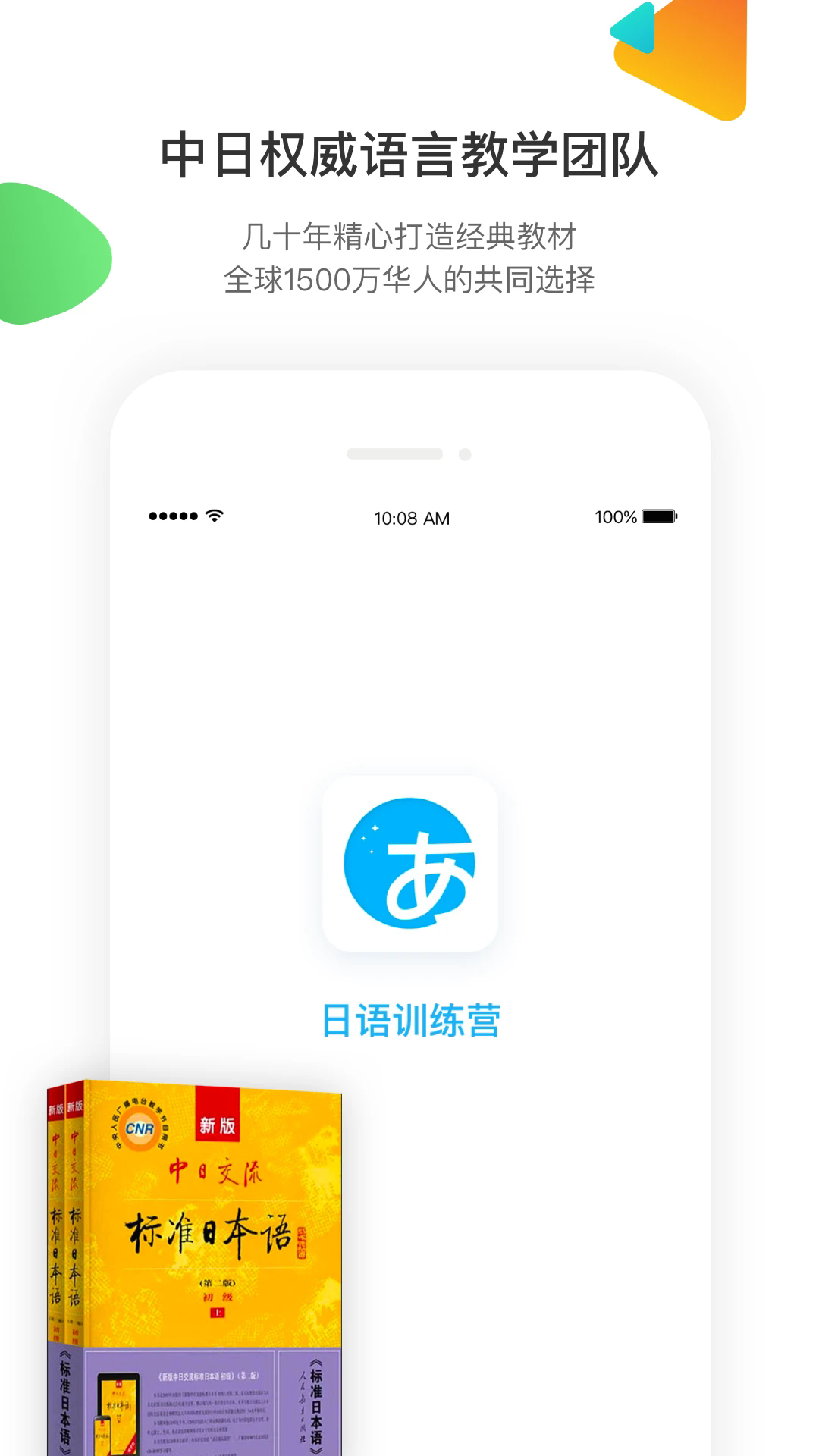 日语训练营截图4