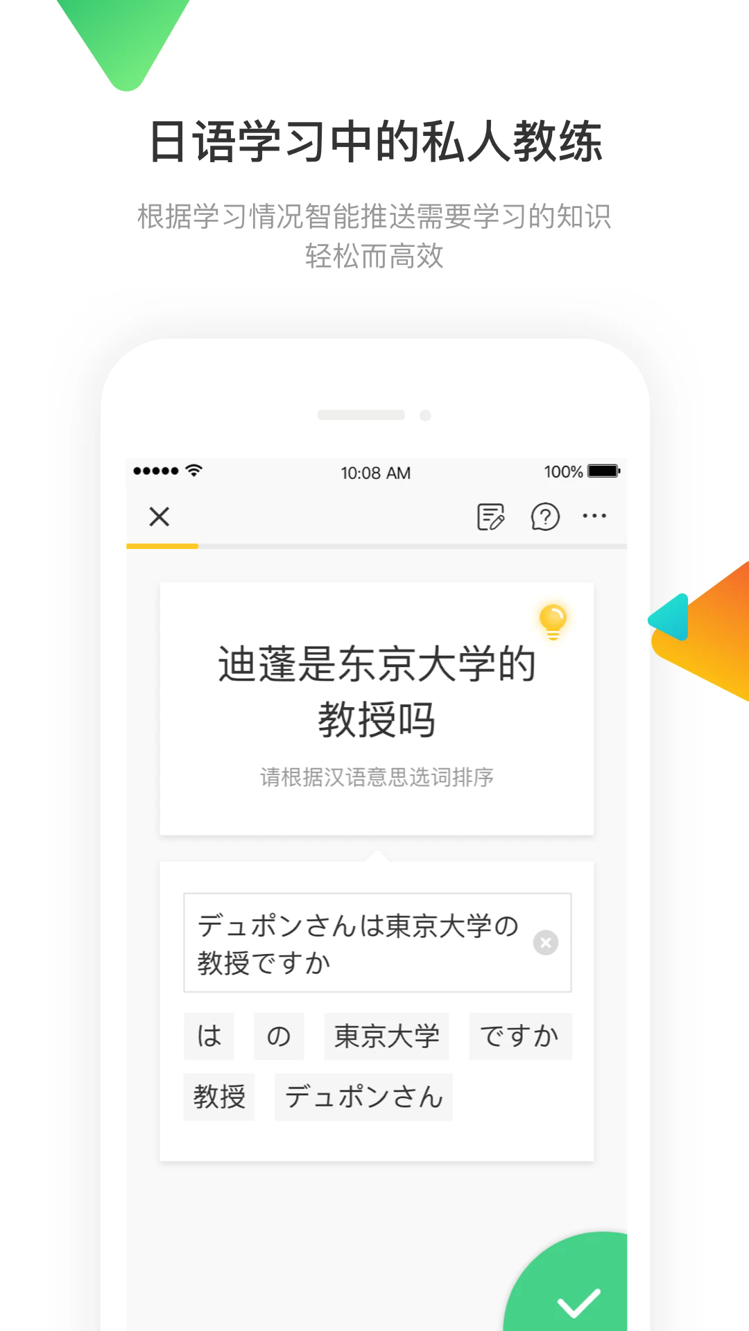 日语训练营截图3
