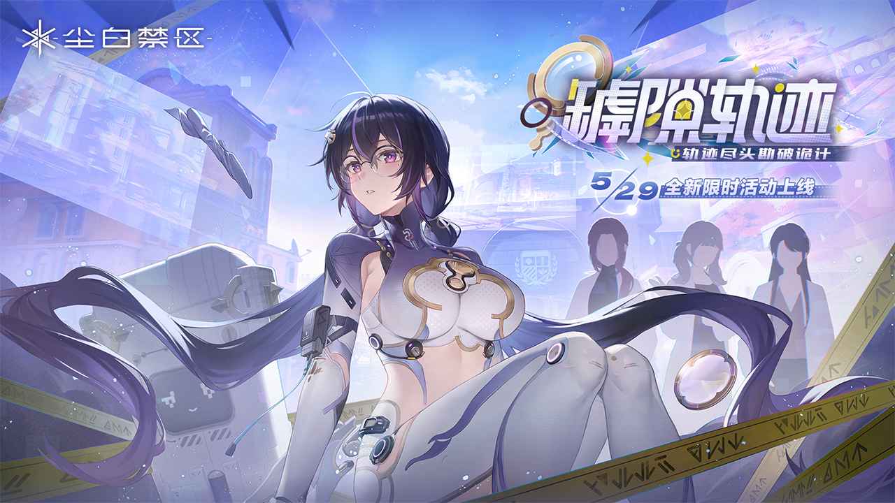 尘白禁区截图1