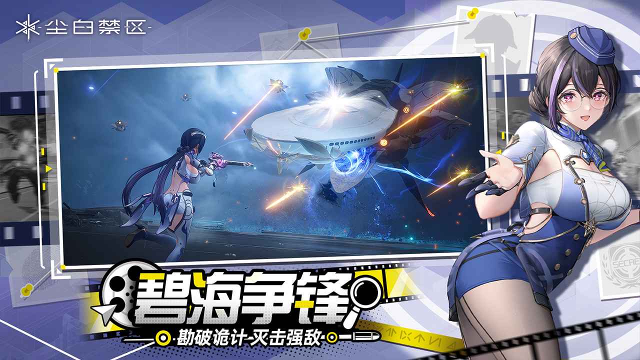 尘白禁区截图2