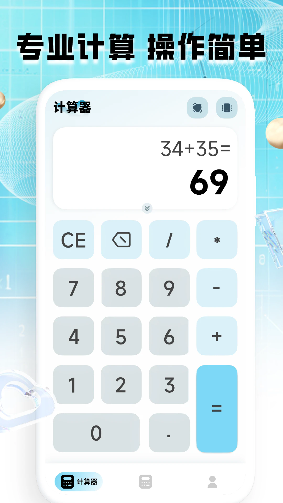 全能王计算器