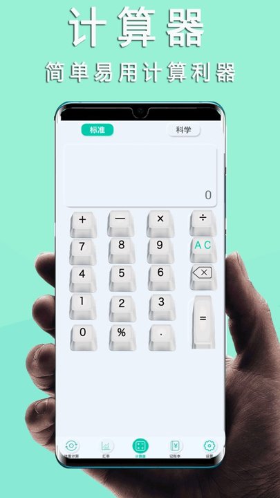 全能王计算器截图3