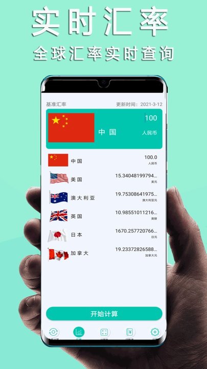 全能王计算器截图4