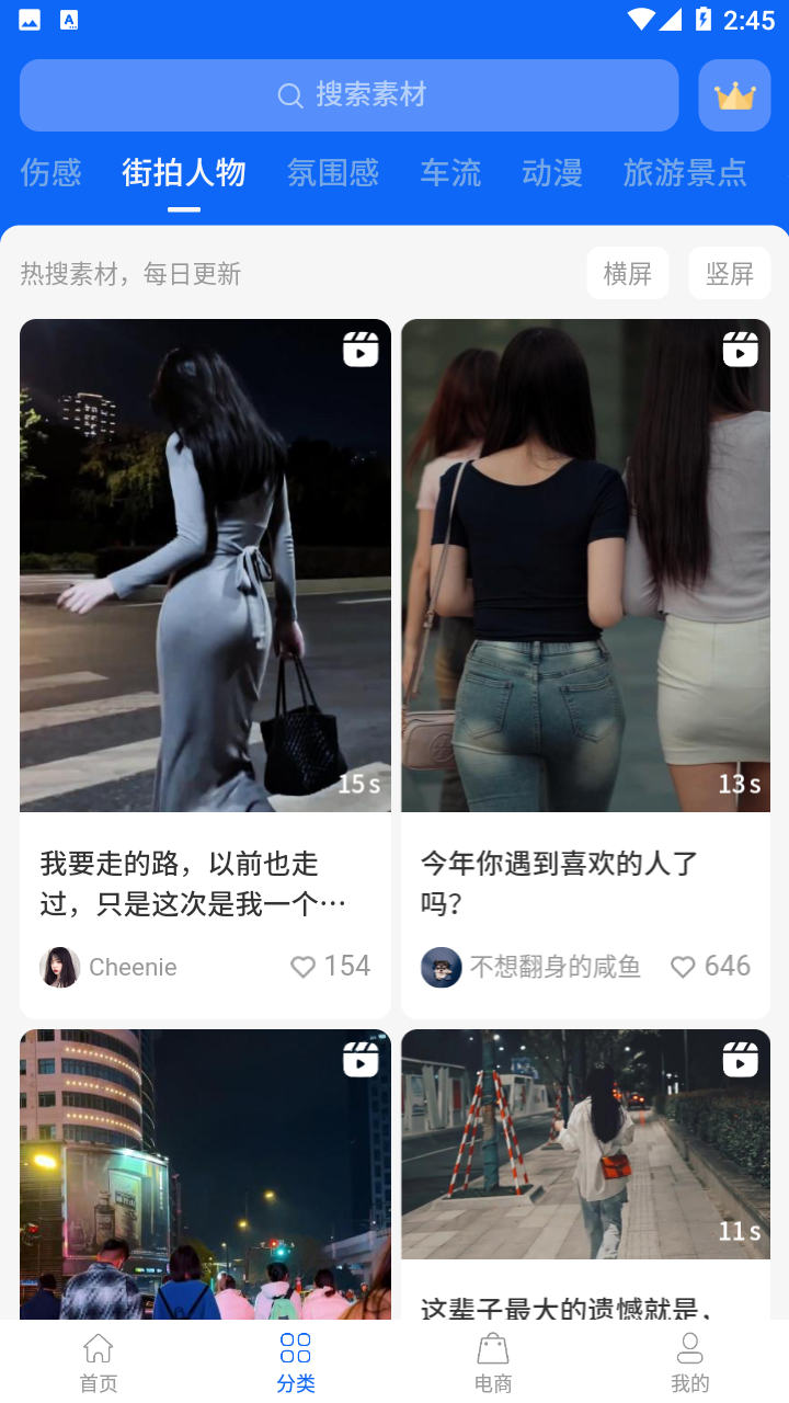 抖素材截图1