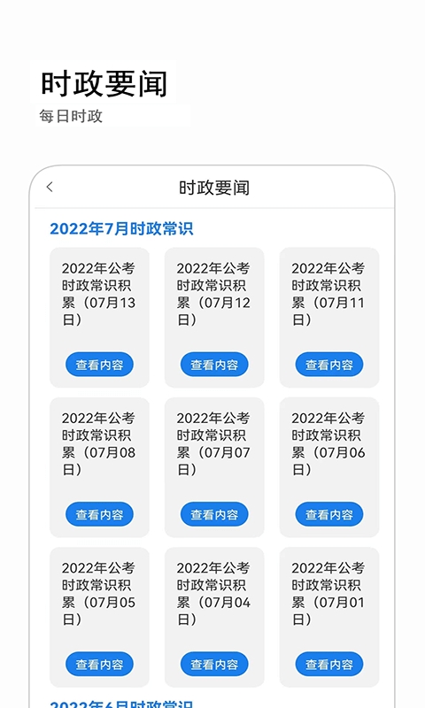 公考常识截图3