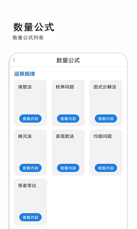 公考常识截图4