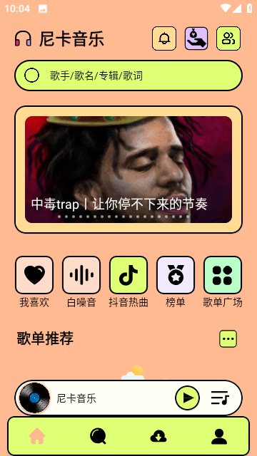 尼卡音乐截图1