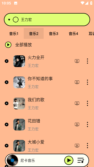 尼卡音乐截图4