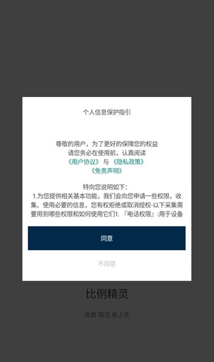 比例精灵