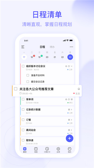 朝暮计划截图4