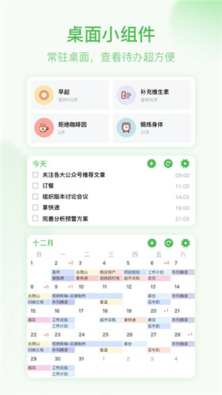 朝暮计划截图5