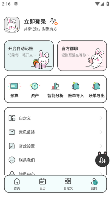 咪兔记账截图3