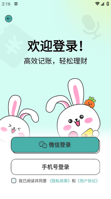咪兔记账截图4