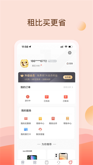 爱租机截图1