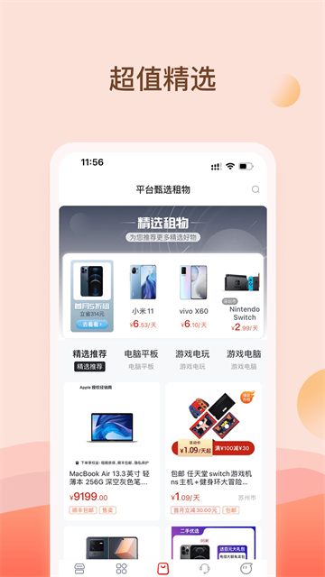 爱租机截图2