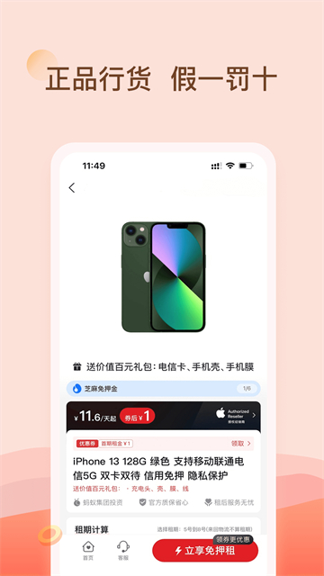 爱租机截图3