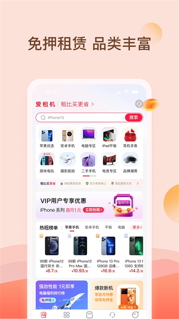 爱租机截图4