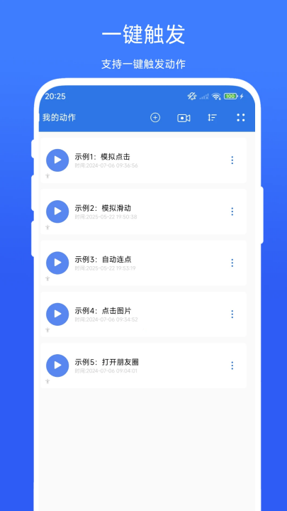 小明连点器截图1