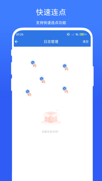 小明连点器截图3