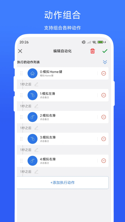 小明连点器截图2
