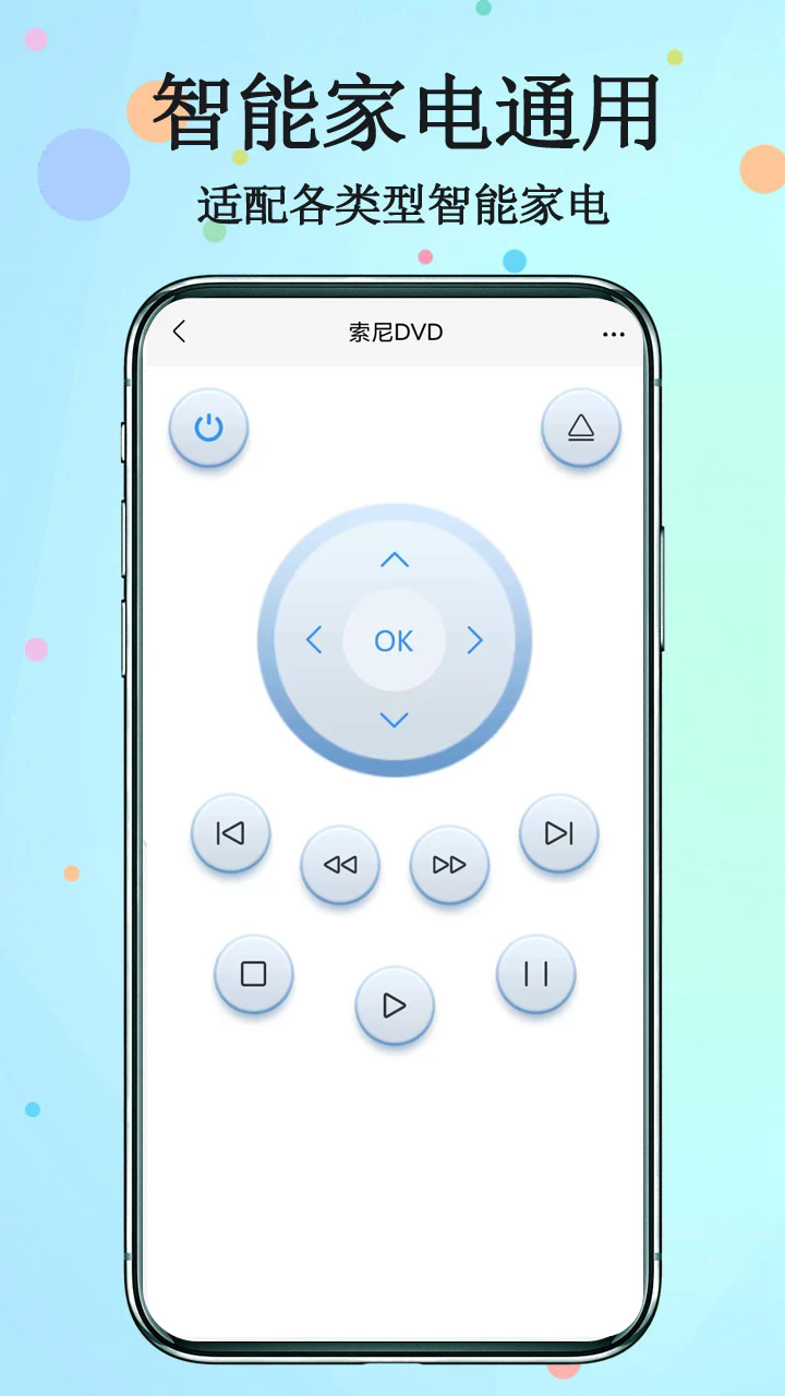 红外遥控器截图1