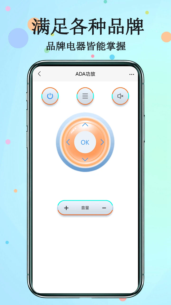 红外遥控器截图2