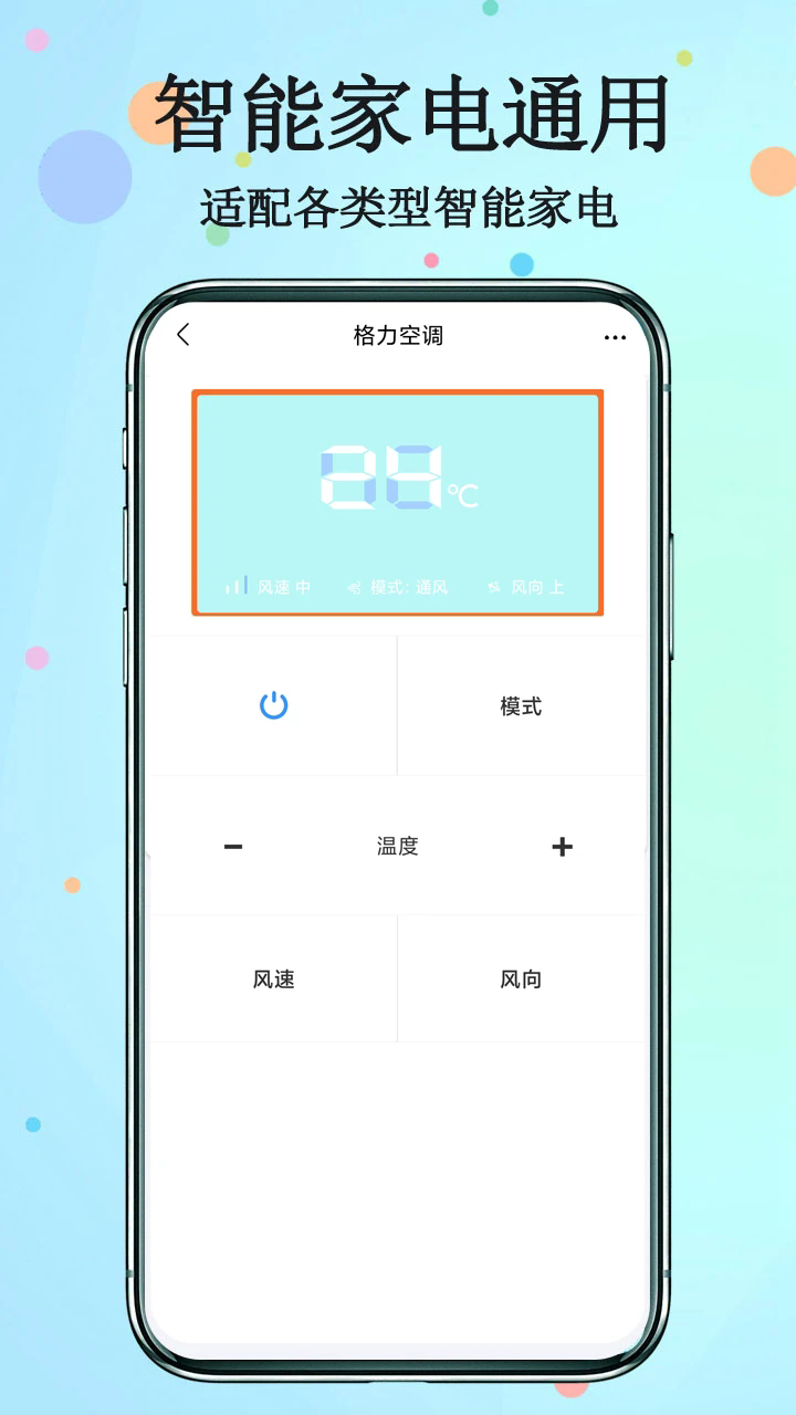 红外遥控器截图3