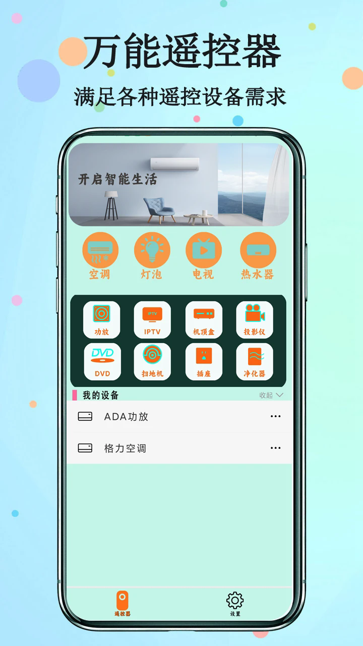 红外遥控器截图4